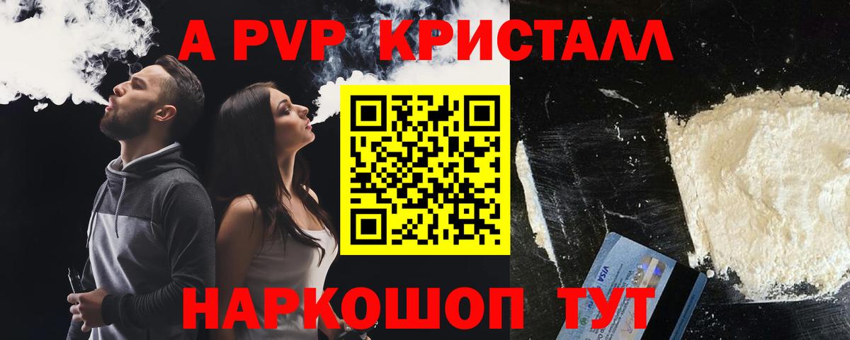 А ПВП  наркотики  Alpha PVP кристаллы  Вход с VPN  Одинцово  APVP мука 