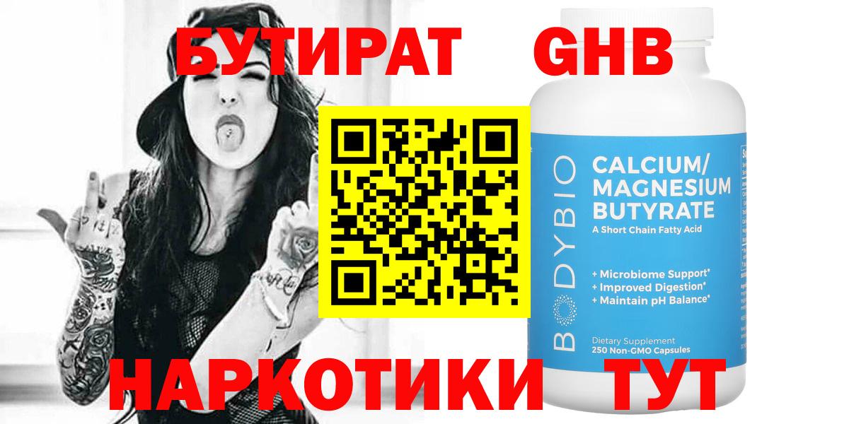 Одинцово  БУТИРАТ BDO 33%  Бутират  Вход с VPN 