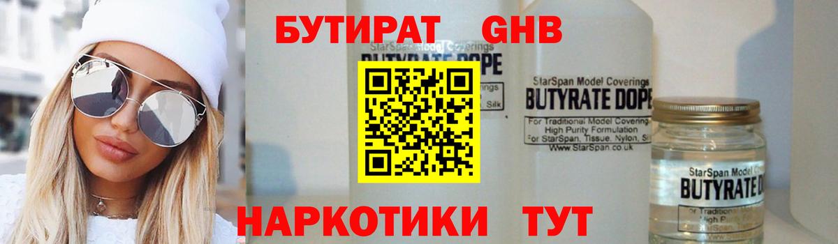 Бутират жидкий экстази Одинцово
