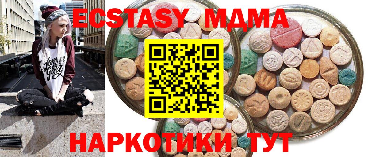 Ecstasy MDMA Одинцово