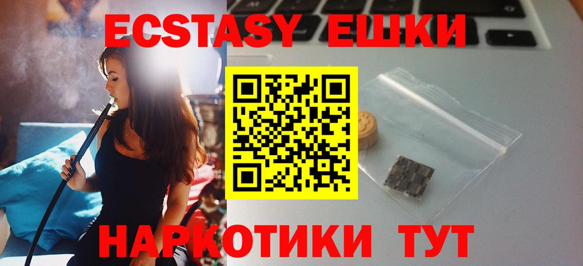 Одинцово  Ecstasy 300 mg  Вход с VPN  наркота  Экстази XTC  Ecstasy 