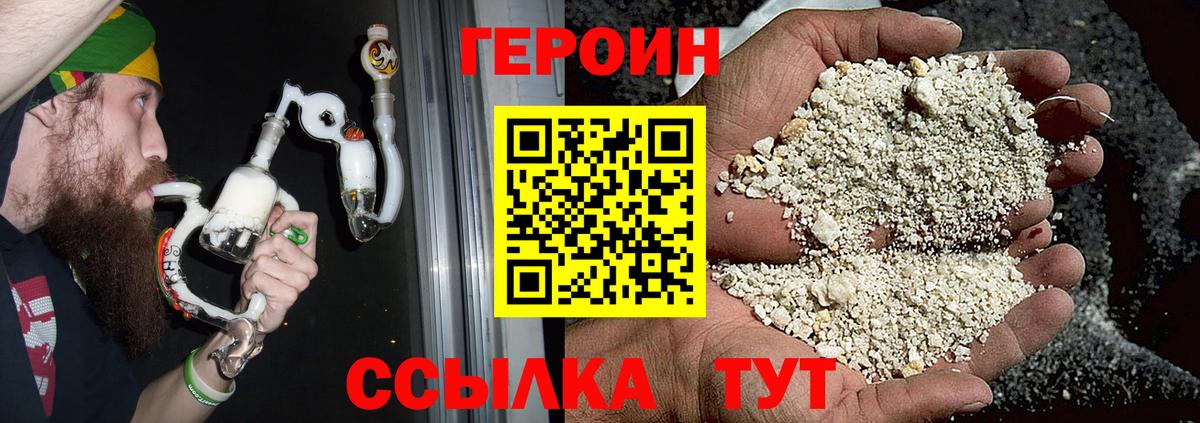 Героин герыч Одинцово
