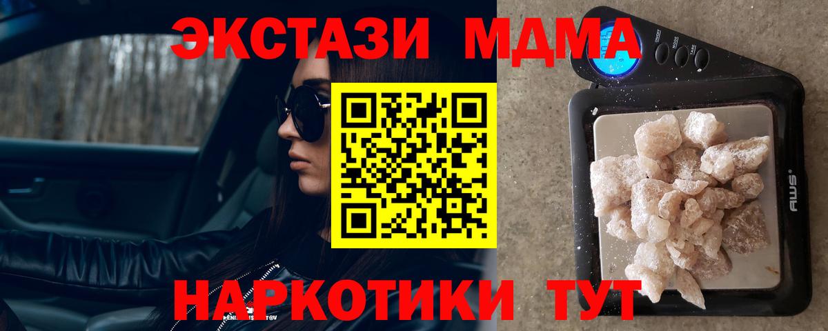 MDMA crystal  Вход с VPN  Одинцово  МДМА VHQ 