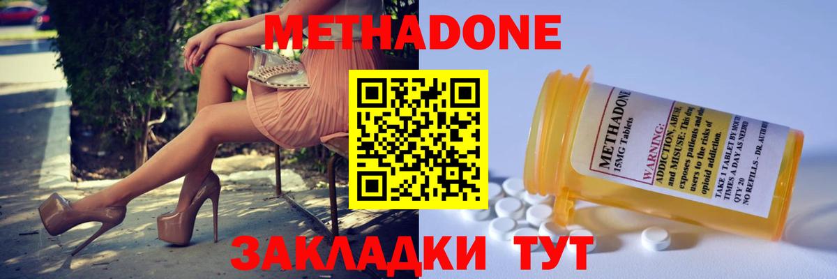 Метадон белоснежный Одинцово