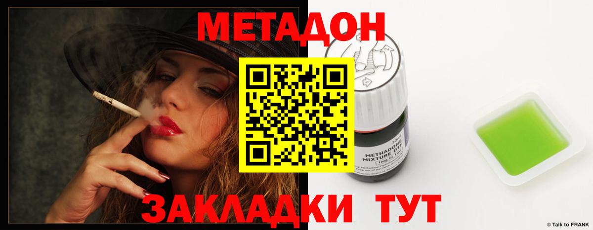 Метадон кристалл  Вход с VPN  Одинцово 