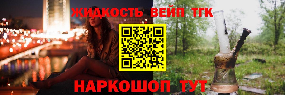 ТГК концентрат Одинцово